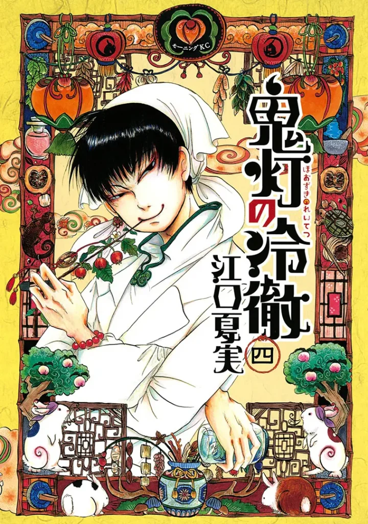 Ảnh bìa Lãnh quỷ Hozuki - Tập 04