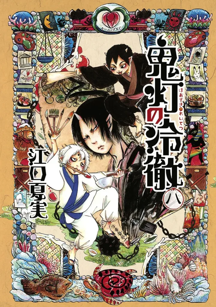 Ảnh bìa Lãnh quỷ Hozuki - Tập 08