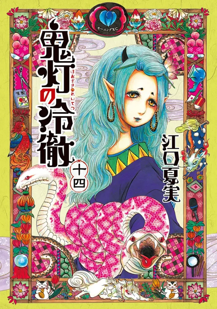 Ảnh bìa Lãnh quỷ Hozuki - Tập 14