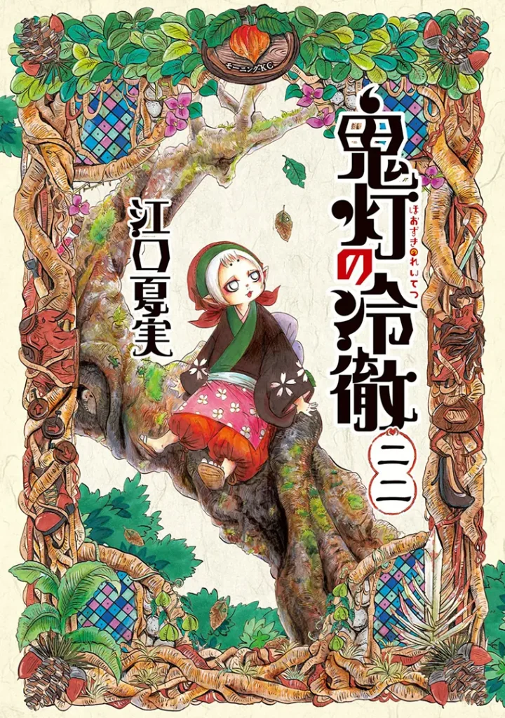 Ảnh bìa Lãnh quỷ Hozuki - Tập 22