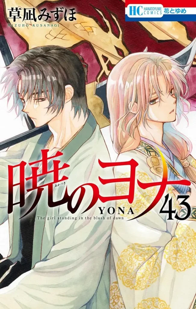 Ảnh bìa Yona - Công chúa bình minh - Tập 43