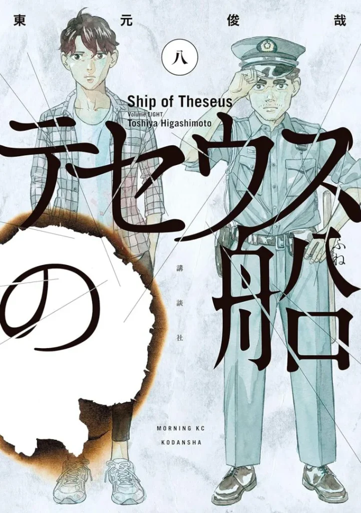 Ảnh bìa SHIP OF THESEUS - Con tàu của Theseus - Tập 08 - Phiên bản chính ngữ