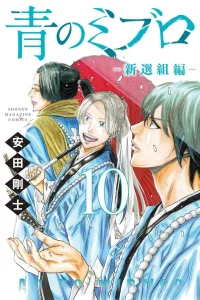 Sói xanh của Mibu: Shinsengumi